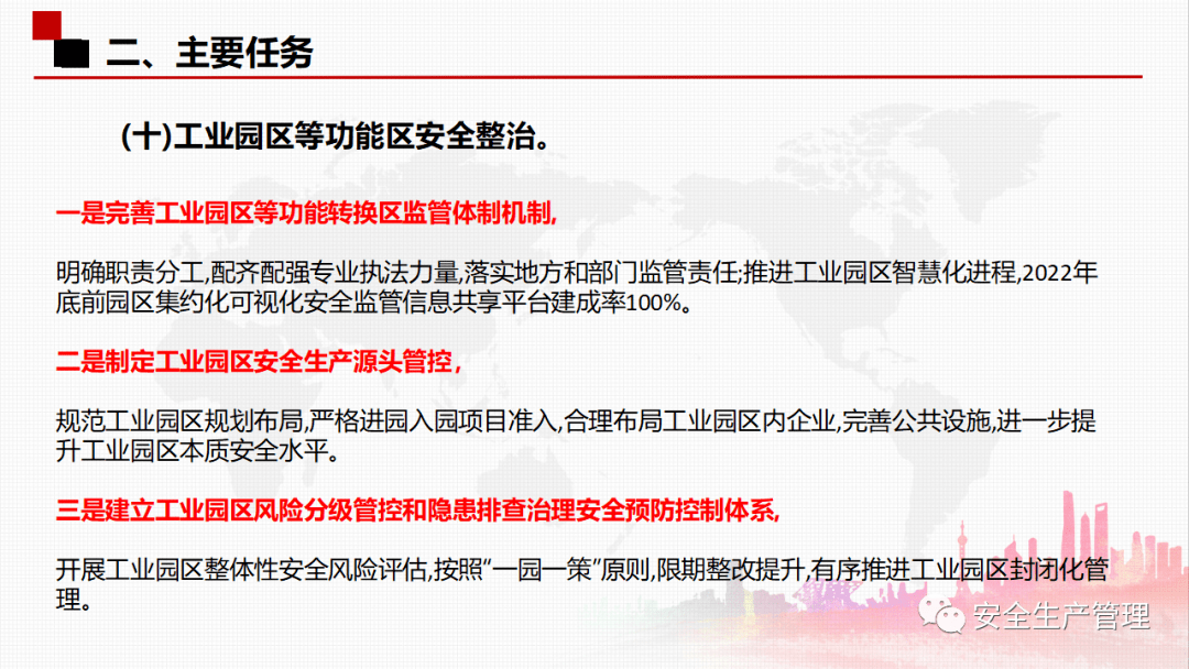 安全生产管理方针是哪三个 924e876f24f6406a917faf7a882f8d5f.png