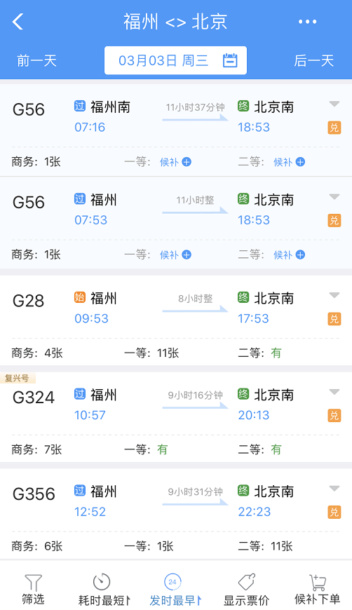 注意坐火車去北京需進行二次安檢請務必提前到站