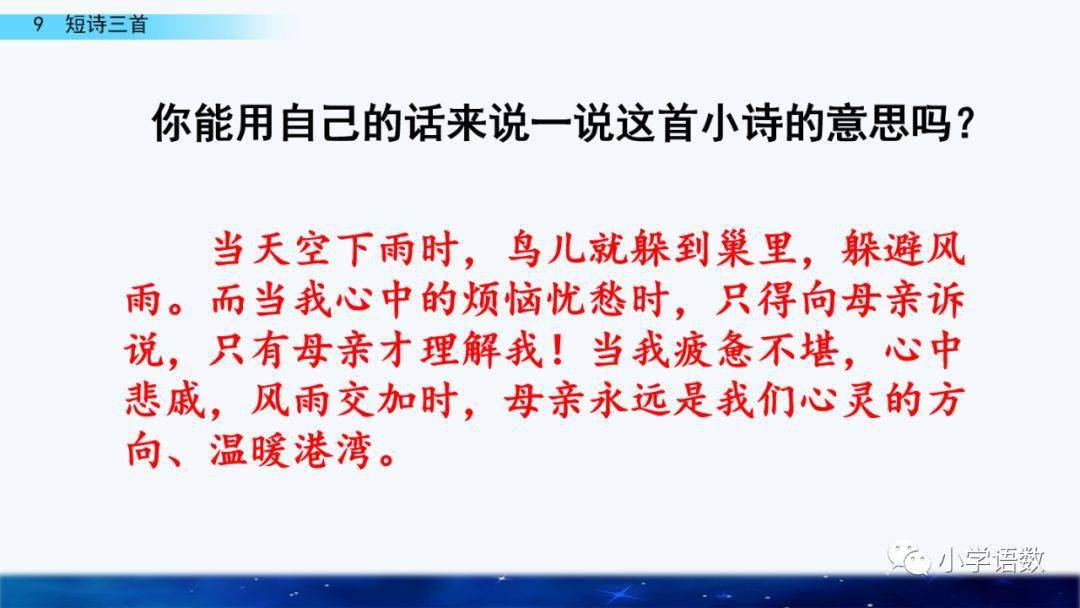 【在線課堂】統編版四年級下冊第9課《短詩三首》圖文講解 教學視頻 