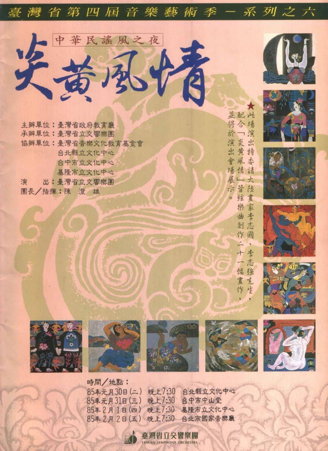 融合之路—李志国 李志强的《炎黄风情》组画
