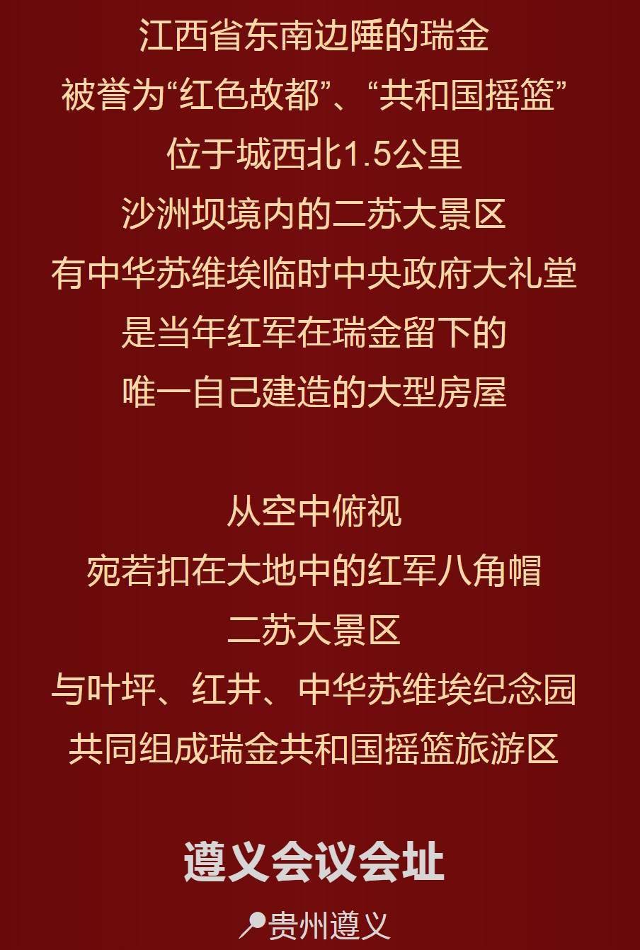 【学党史】跟随卫星视角,了解红色地标里的党史故事_平谷