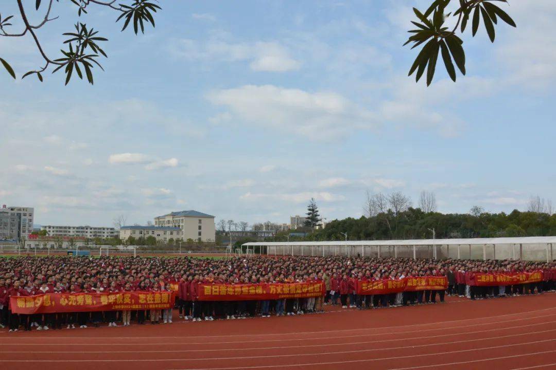 上饶中学百日奋战登金榜一朝腾飞创辉煌我校高三腾飞年级举行百日誓师