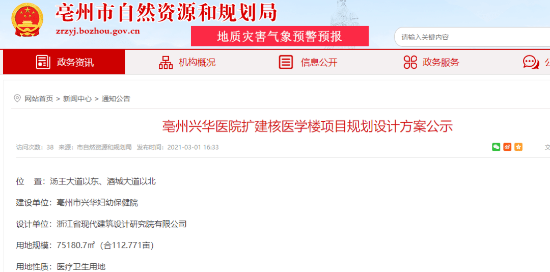 亳州房地产交易网