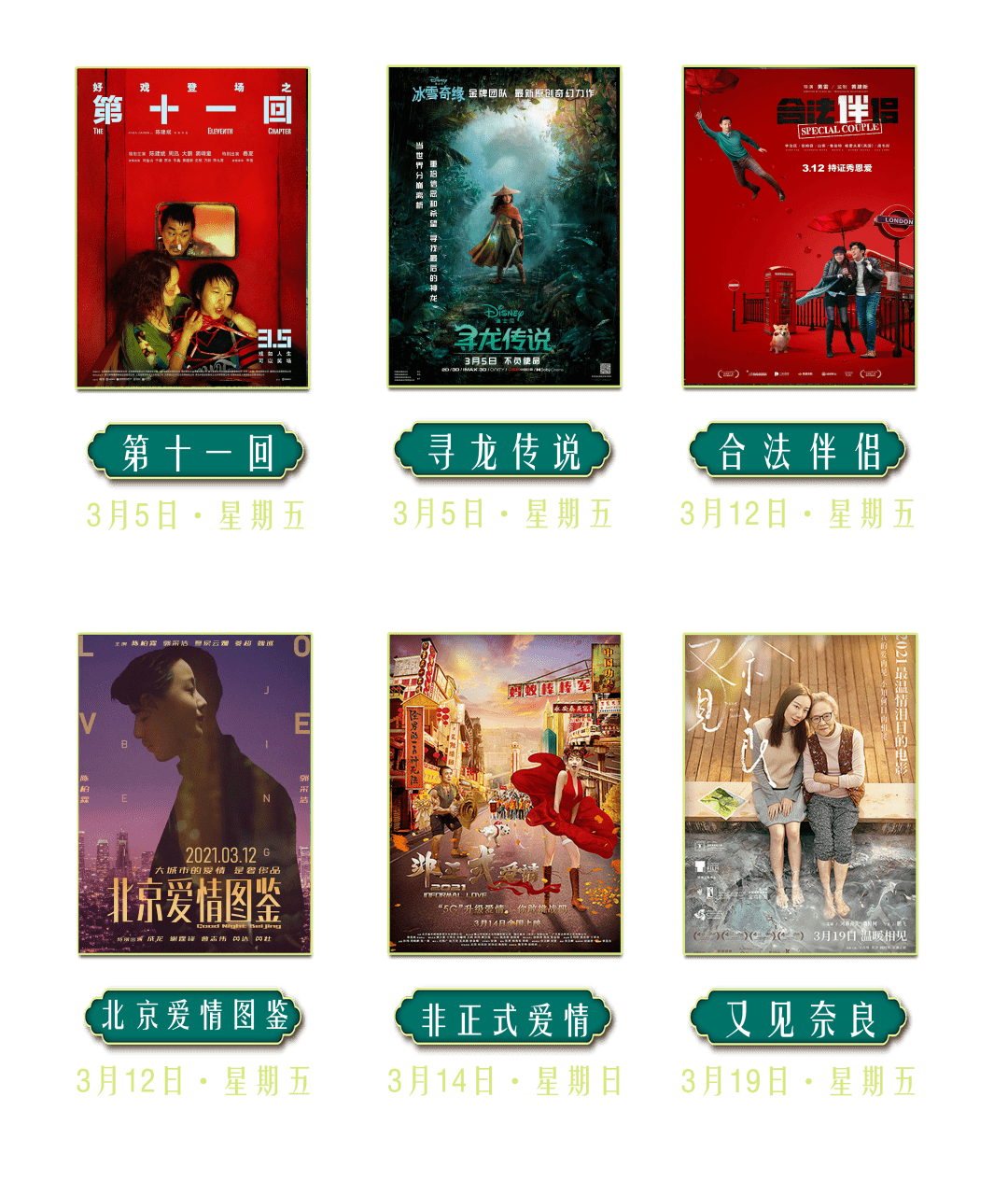 映sir影讯 3月电影推荐 众多佳片来袭 制片