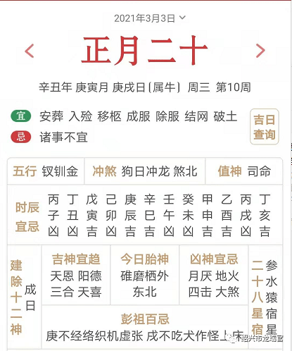 今日宜忌3月3日正月二十 绍兴市龙瑞宫 辛丑年 今日宜忌3月3日正月二十 绍兴市龙瑞宫 辛丑年