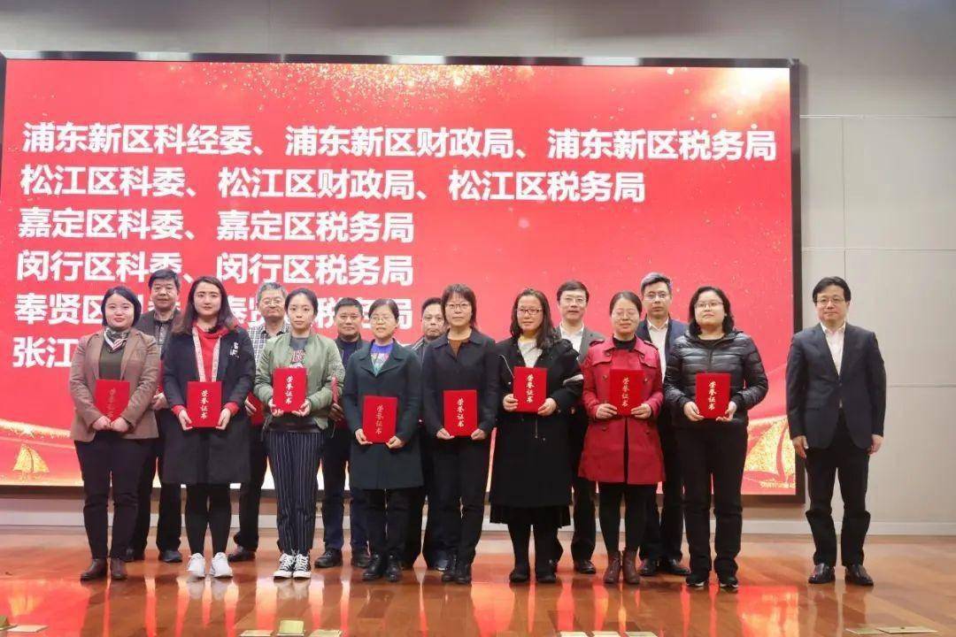 关注嘉定区科委荣获2020年度上海市高新技术企业认定工作先进集体