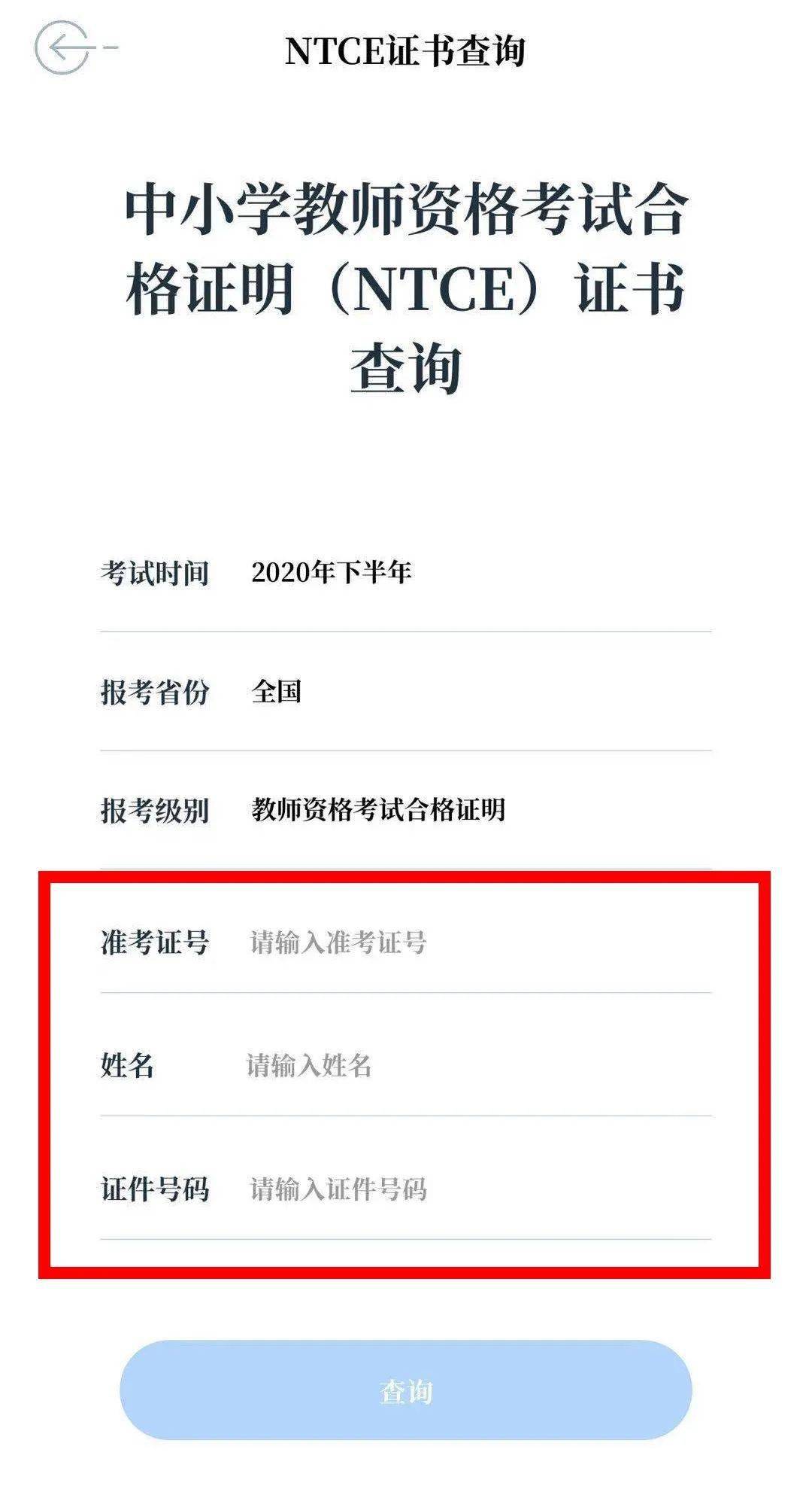 来"中国教育发布",查2020年下半年中小学教师资格考试(面试)结果,考试
