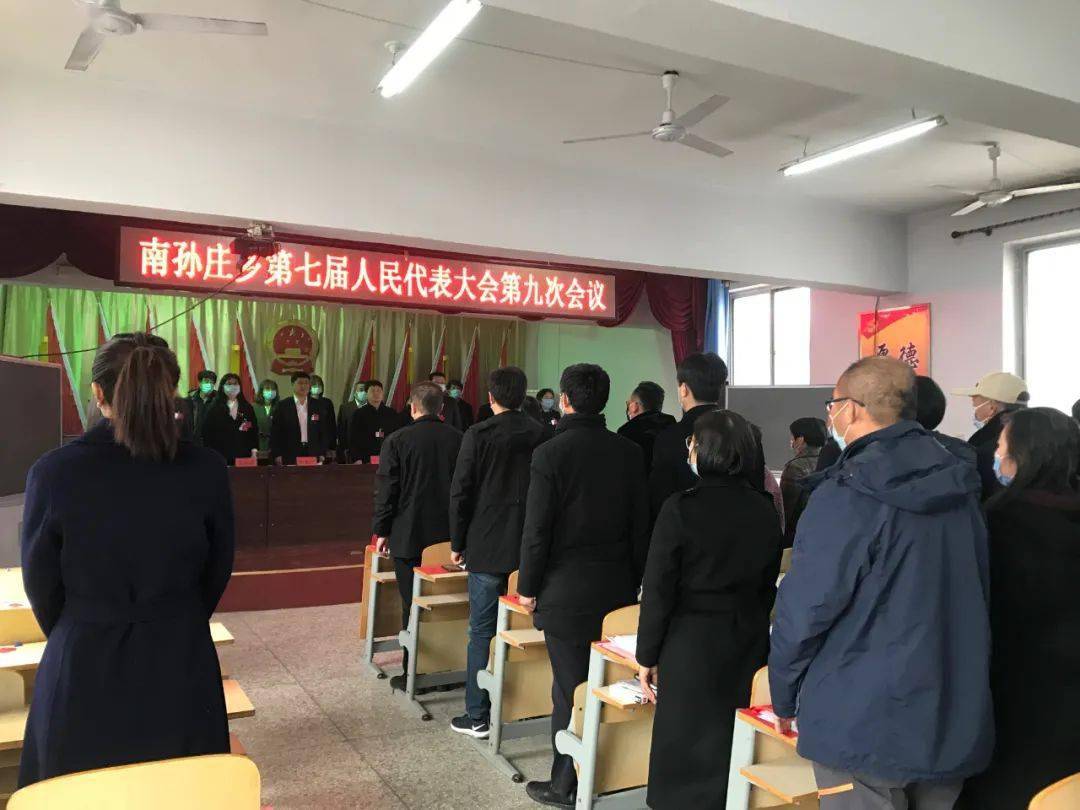 南孙庄乡第七届人民代表大会第九次会议隆重召开