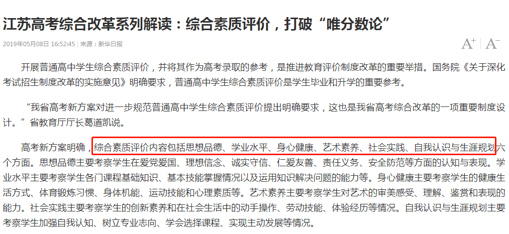 拥有最强中学的城市，考好大学更不容易