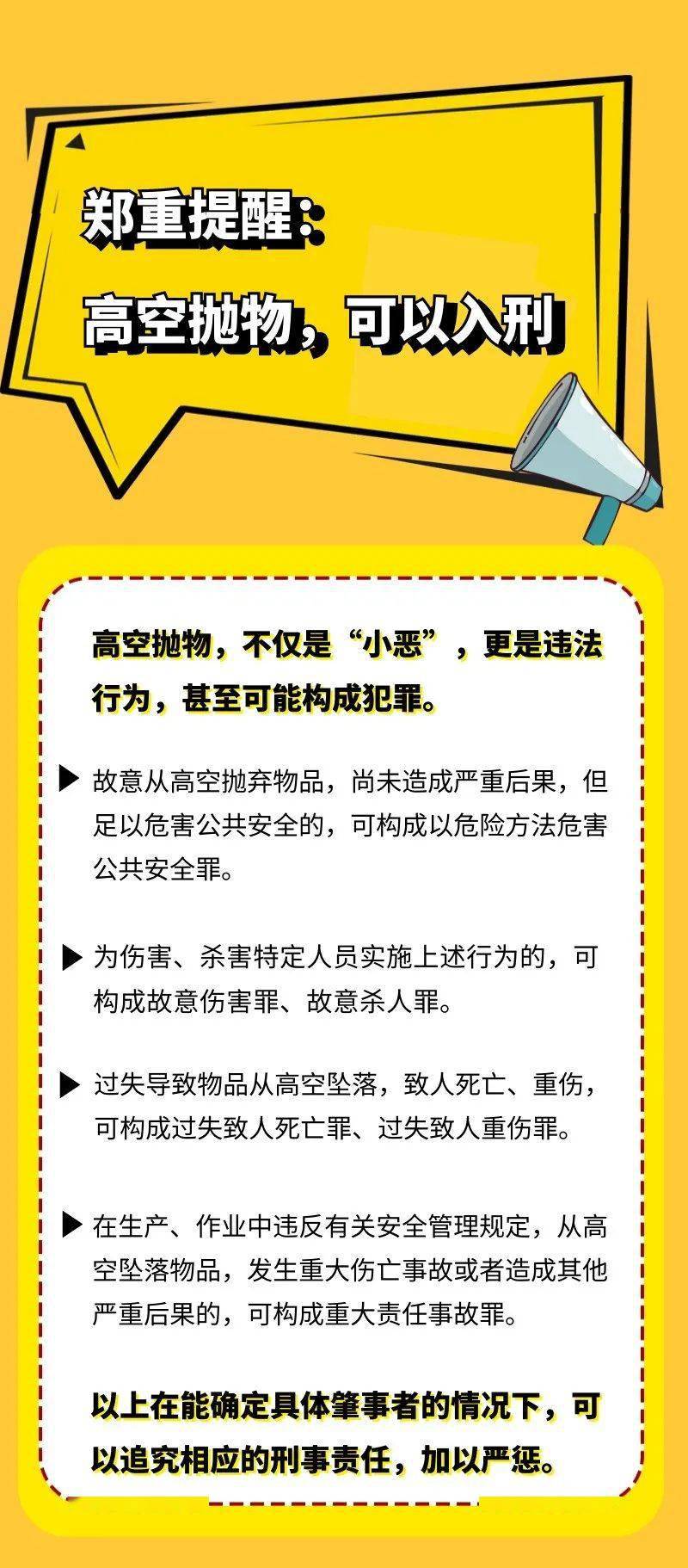 高空抛物罪全国首案判了上海近期也发生类似事件天降横祸如何应对