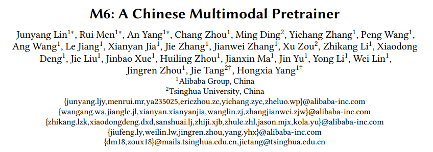 1000亿参数 阿里 清华发布最大规模的中文多模态预训练模型m6 文本