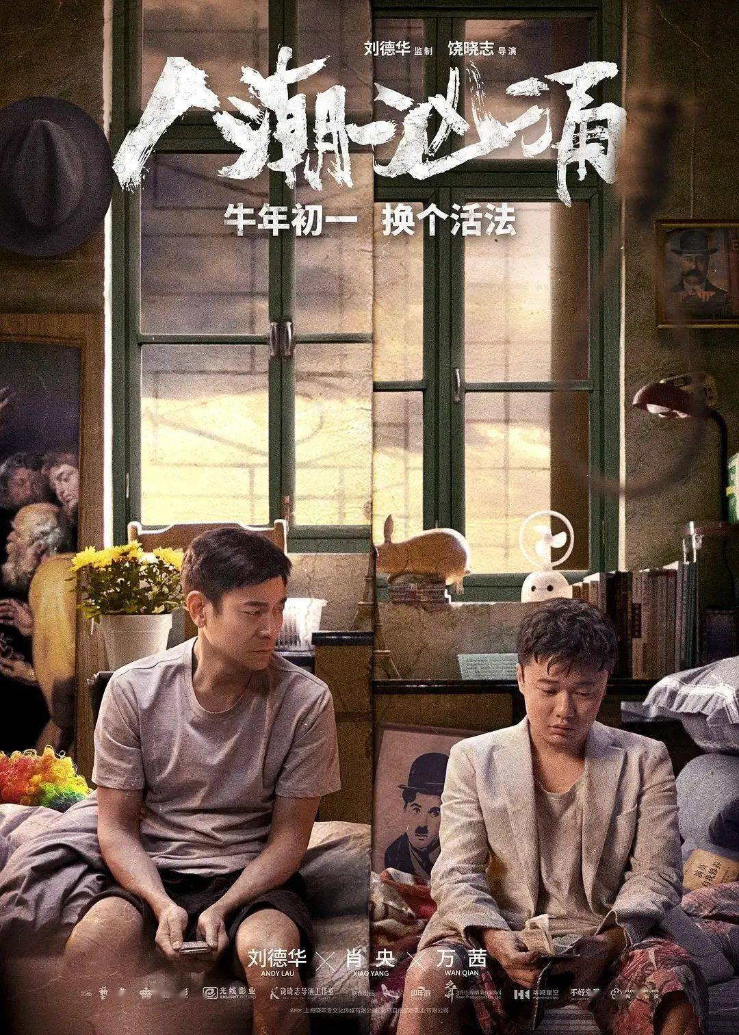 天橙推荐刘德华主演电影人潮汹涌口碑逆袭上涨排片上升非常适合节后