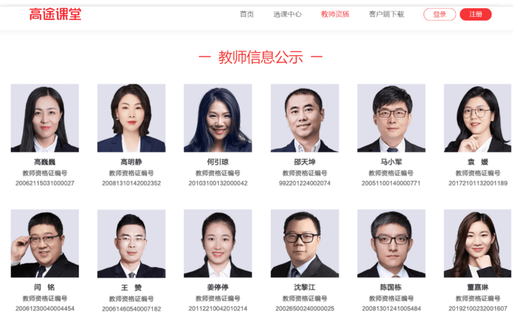 高途课堂回应造假，公示182个持证教师信息