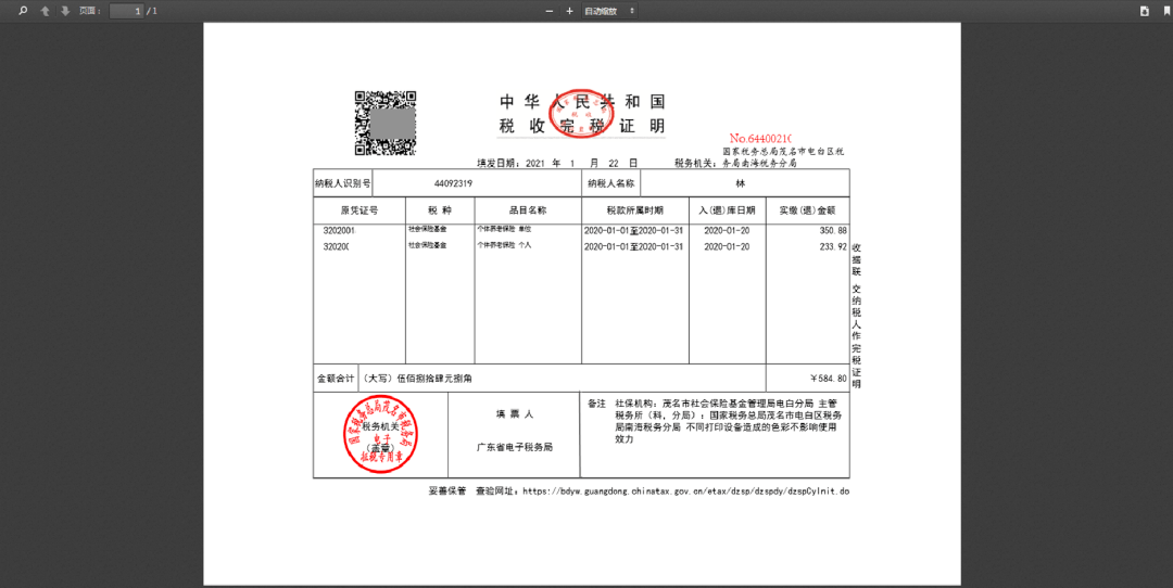 有完税凭证没有银行流水 来自搜狐网