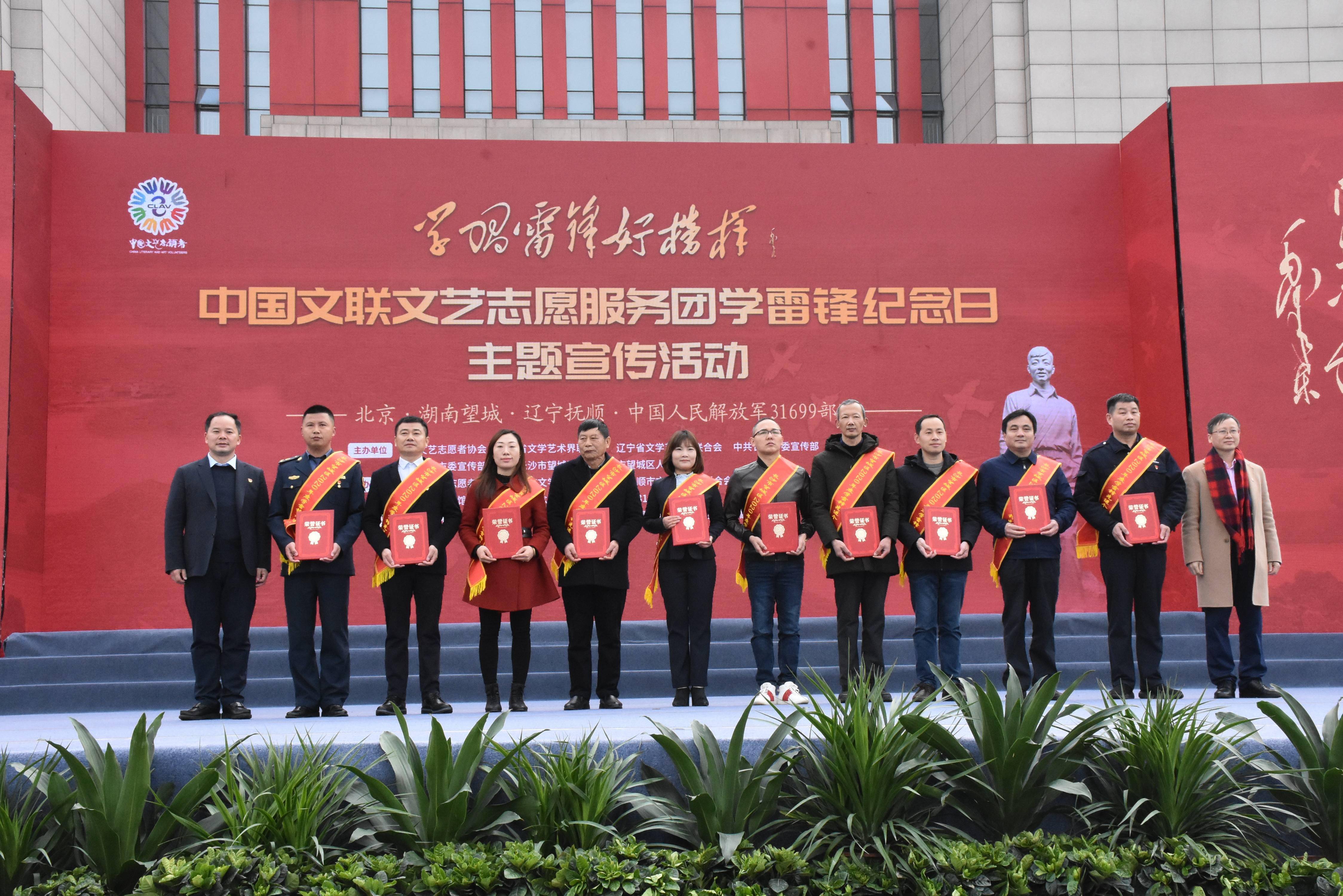 中国文联文艺志愿服务团学雷锋纪念日主题宣传活动在湖南望城举行