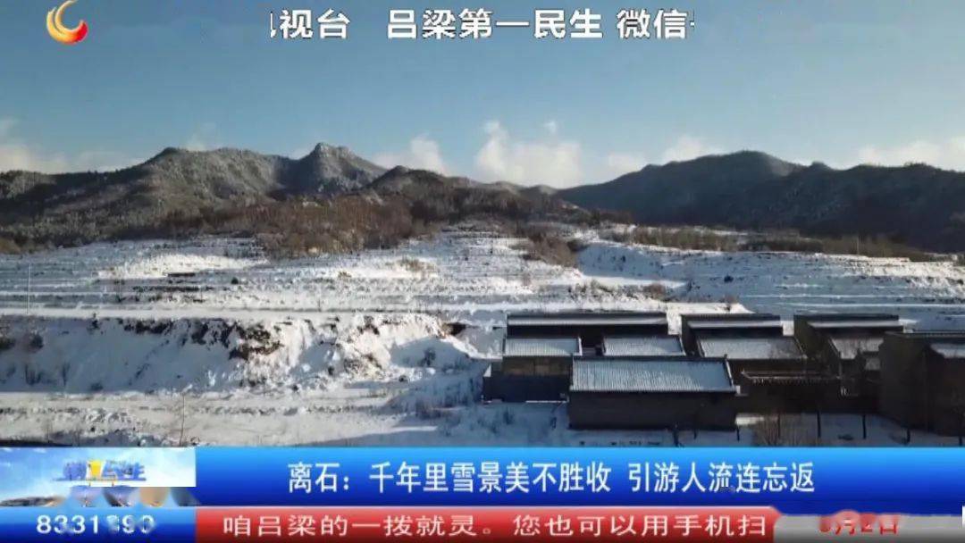 离石千年里雪景美不胜收引游人流连忘返