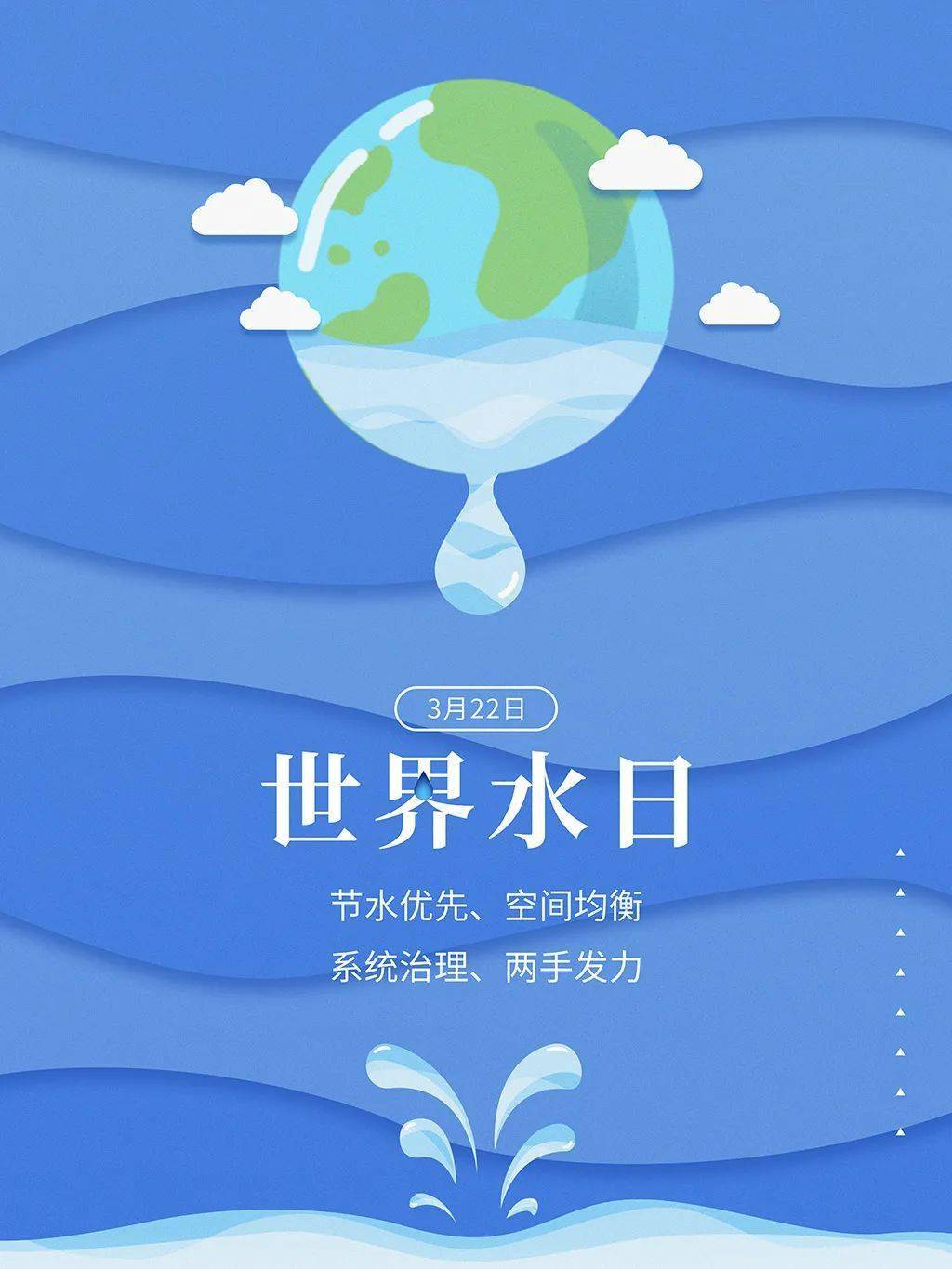 珍惜水愛護水2021年世界水日中國水周主題口號學起來