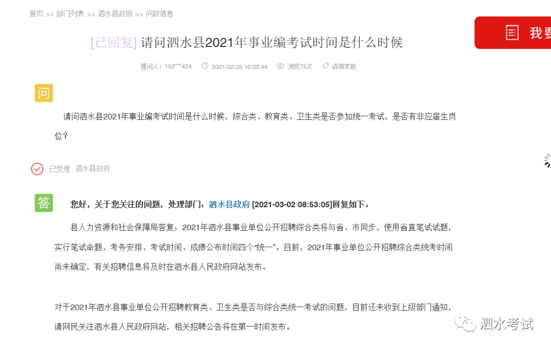 泗水信息招聘_济宁市人民政府 政务公开经验做法 泗水县搭建线上招聘平台 就业服务不打烊(2)