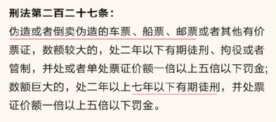 p车票或有价票证最高判7年p发票的,最高可判无期制作复制淫秽物品的最