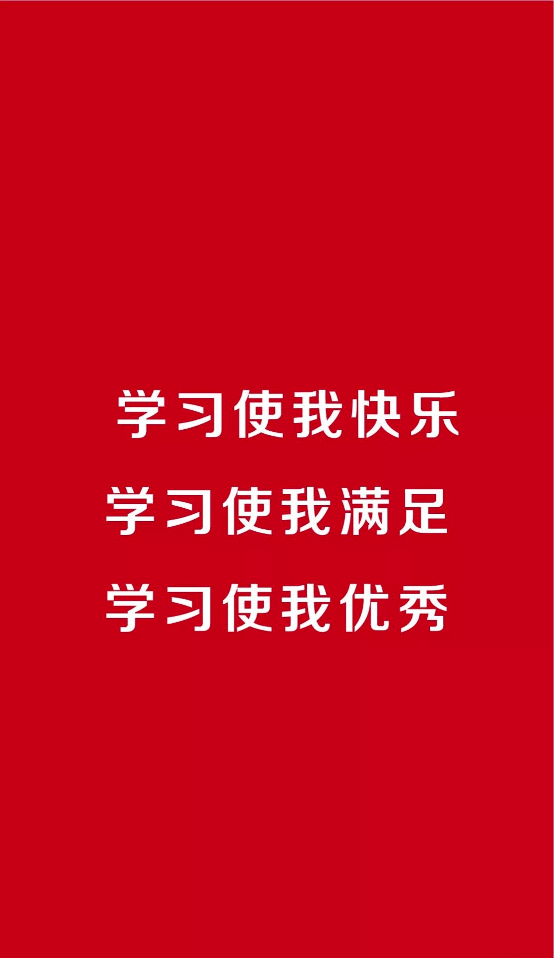 高考励志手机壁纸永不言弃高一高二都能用
