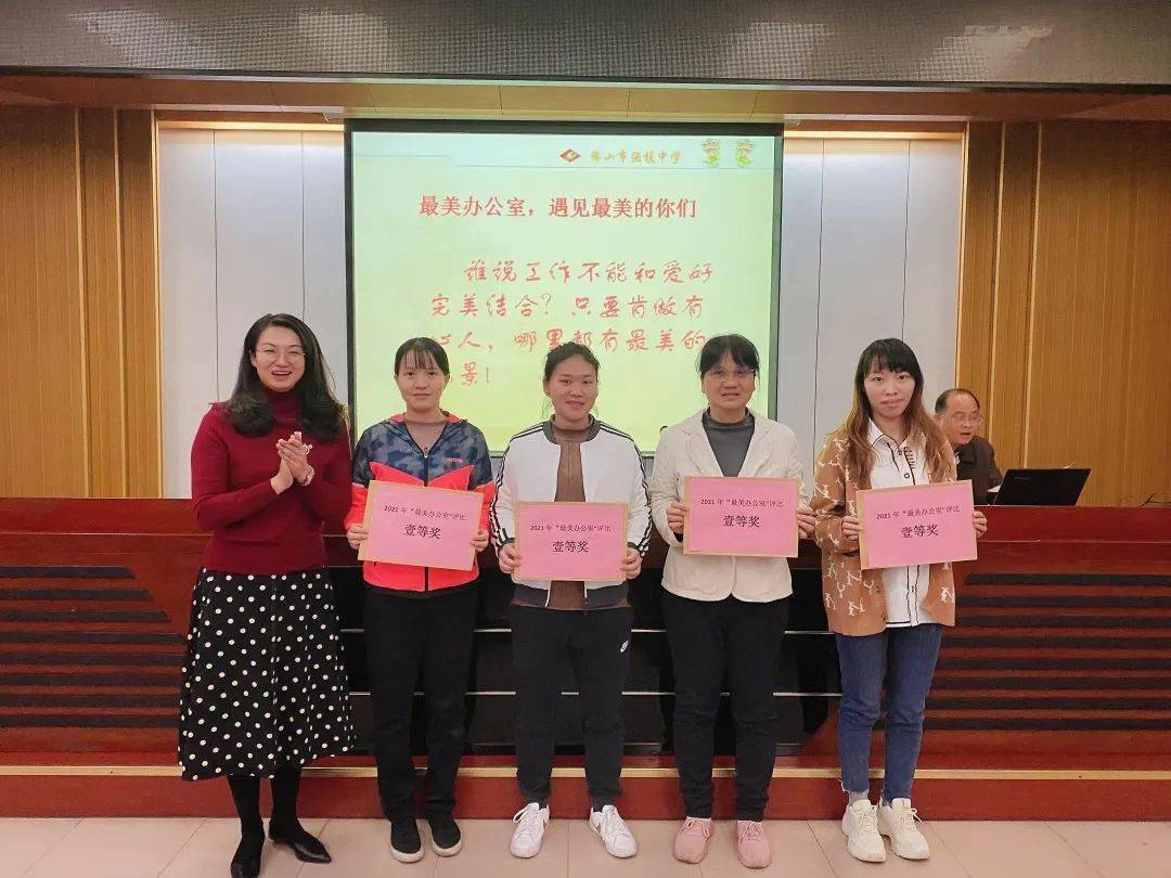 董蔚校长为"最美"办公室负责人颁奖推开三月的门,方才觉得是新的时间.