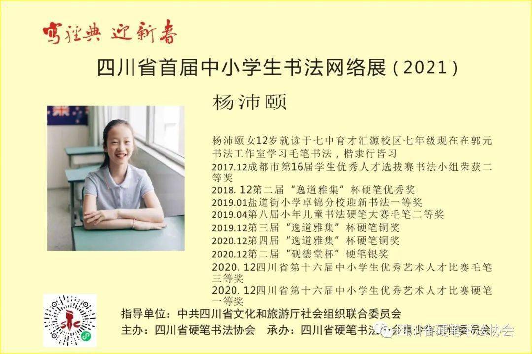 四川省首届中小学生书法网络展2021第九集