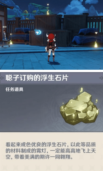 《原神》找聪子寻求信物任务攻略
