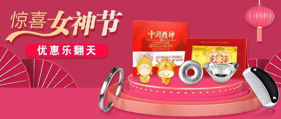 38女神节抢牛年金钞等多重好礼3月5日直播间等你