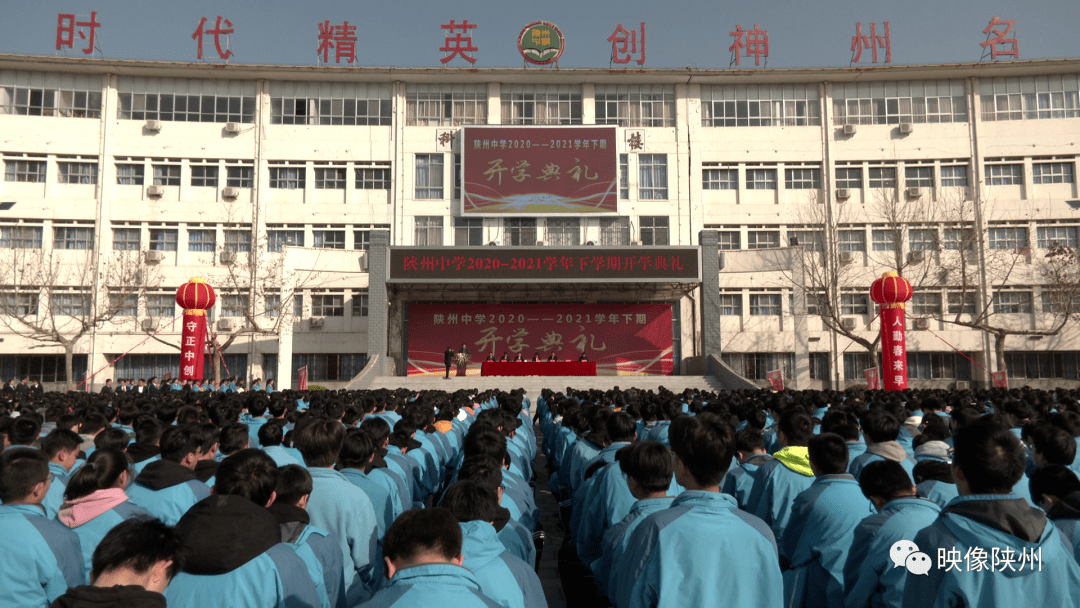 陕州中学师生新学期踏上新征程