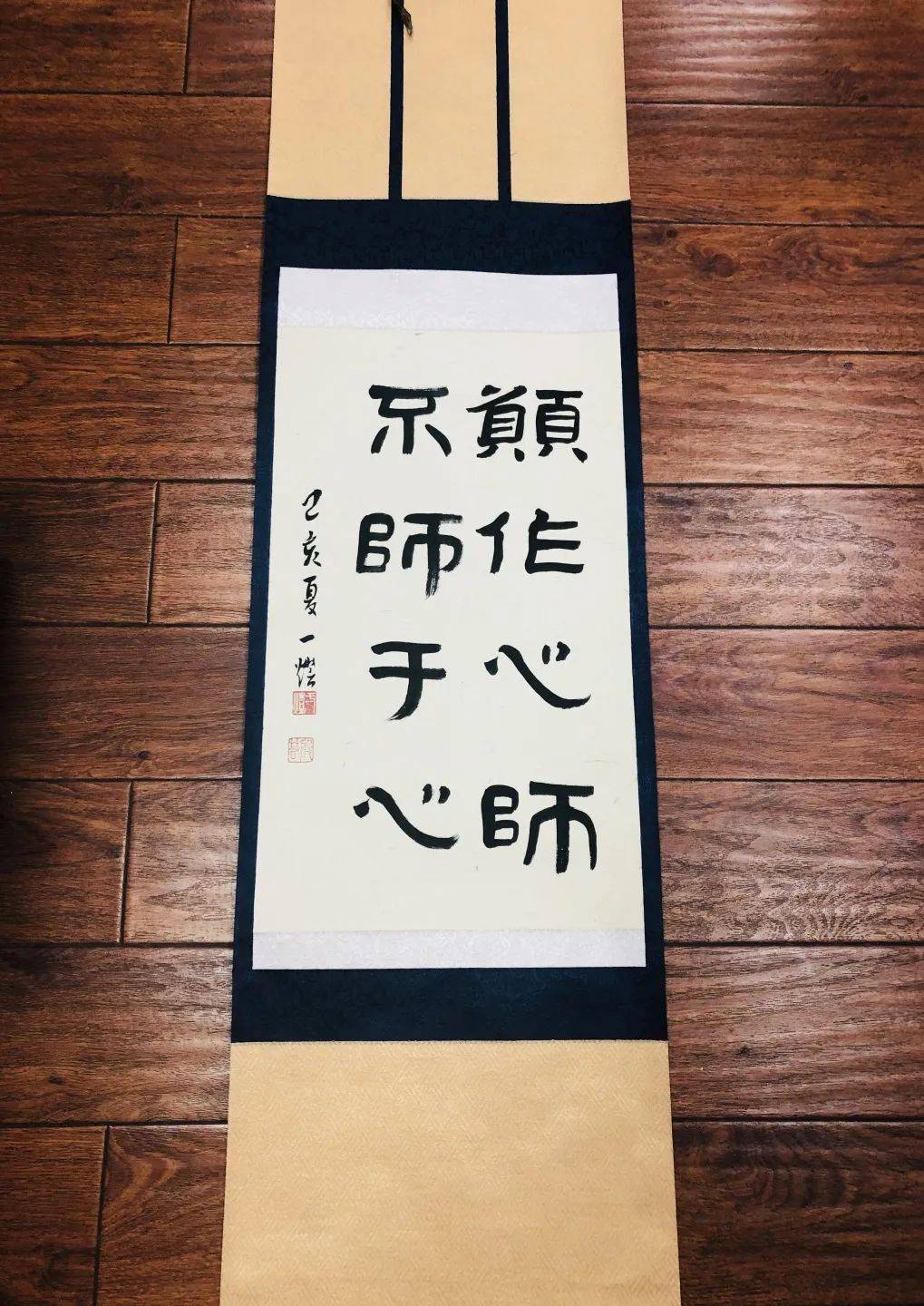 《愿作心师,不师于心》 一灯法师捐赠《精行俭德》 新缘法师捐赠