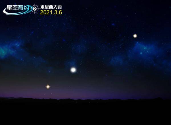 天文|星空有约丨请定好闹钟，神秘水星要“露脸”了！