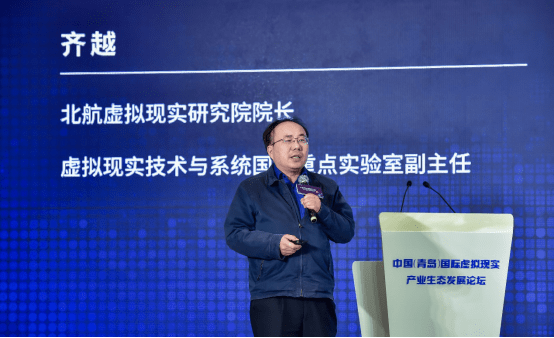 生态|中国（青岛）国际虚拟现实产业生态发展论坛圆满举行