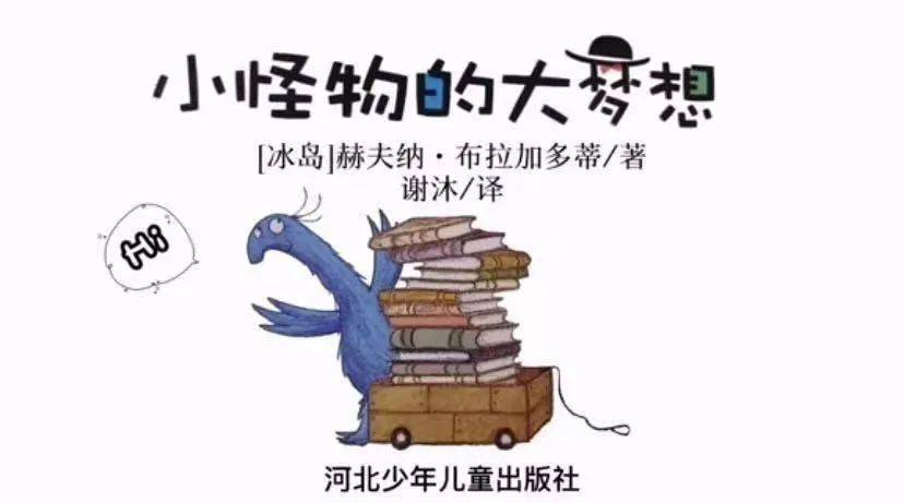 克立兹睡前晚安故事 小怪物的大梦想 第970期 万梦