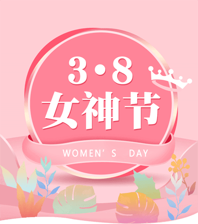 女神节横版海报图片