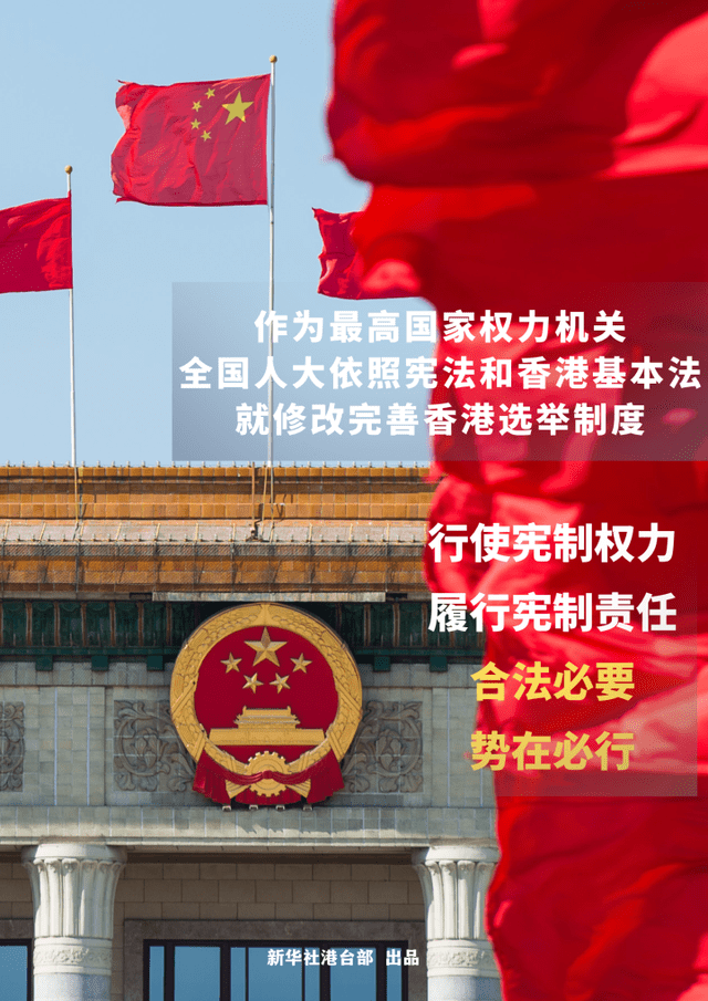 文汇早读 | 完善香港选举制度合法必要势在必行_文化