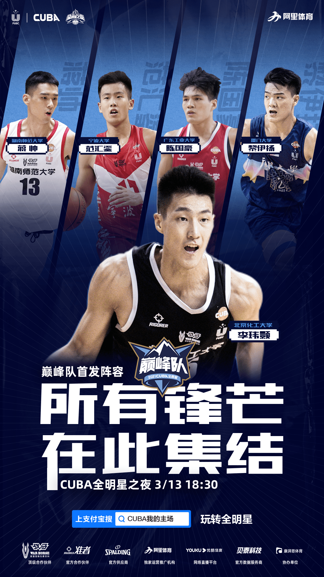 cuba全明星正赛首发阵容出炉