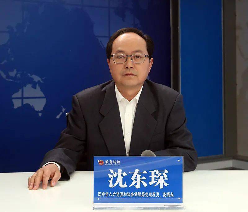 局党组书记张玉明,巴中市人力资源和社会保障局党组成员,副局长沈东琛