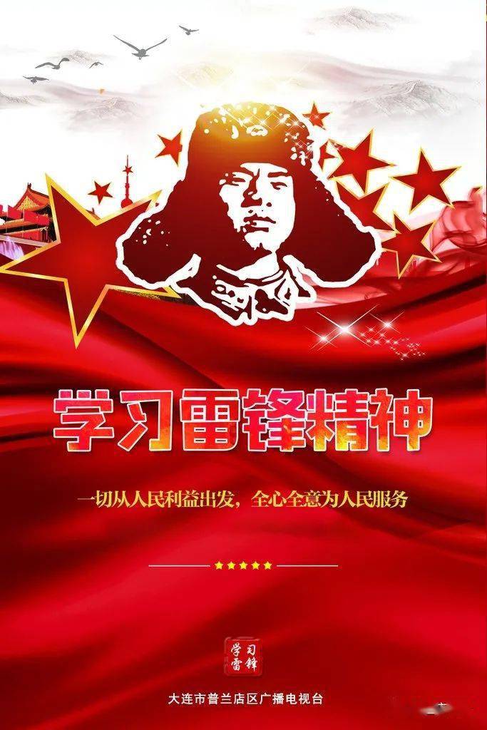 海报学习雷锋好榜样