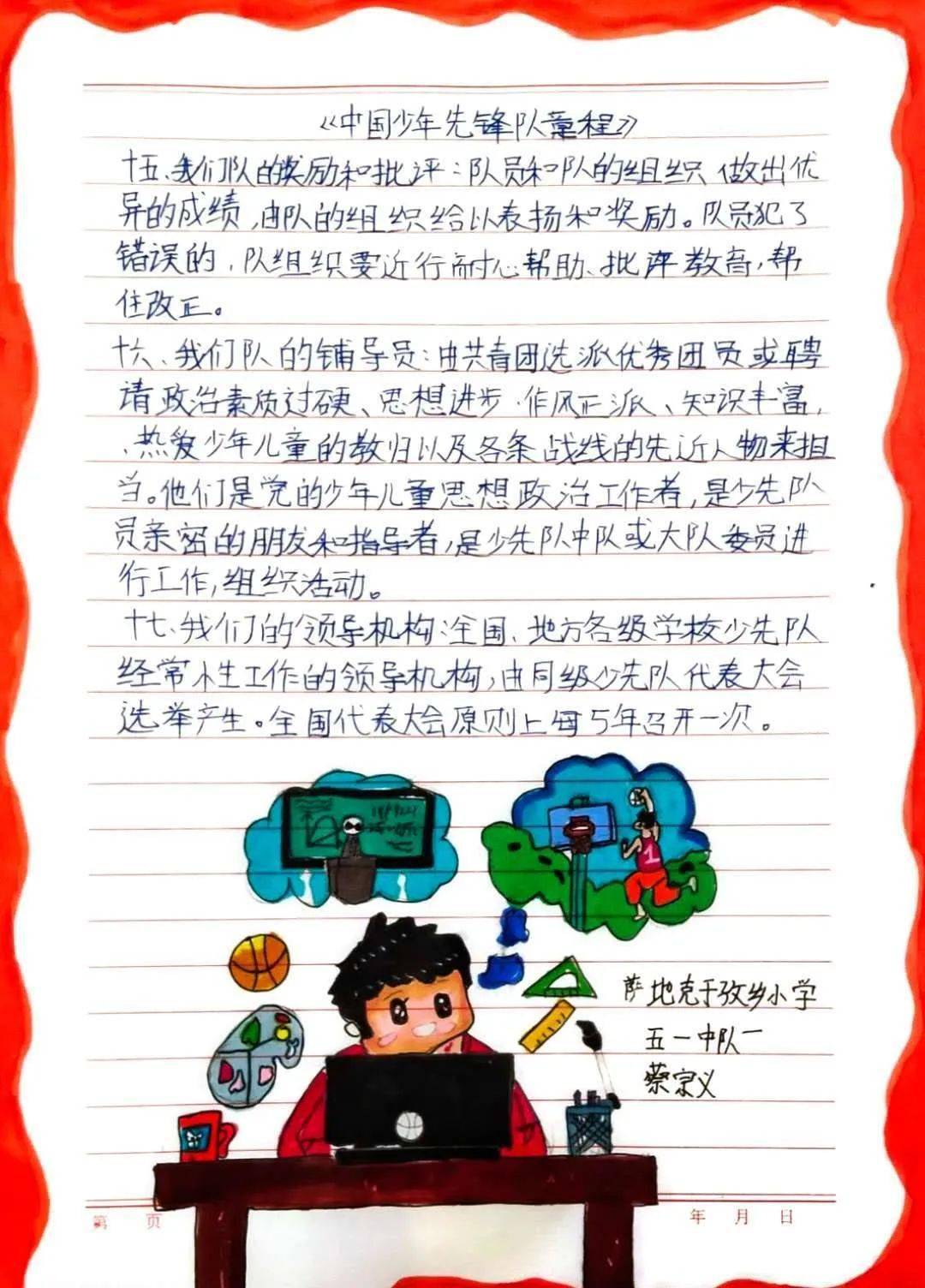 李淑宣手写队章活动告一段落啦,希望小队员们今后持续学习,学先锋,学