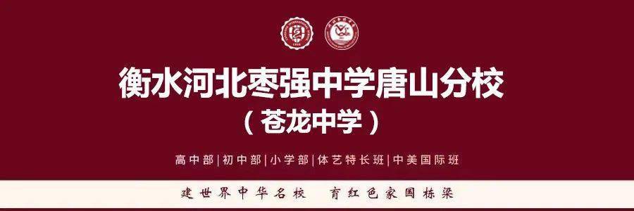衡水枣强中学唐山分校继承优良传统弘扬雷锋精神