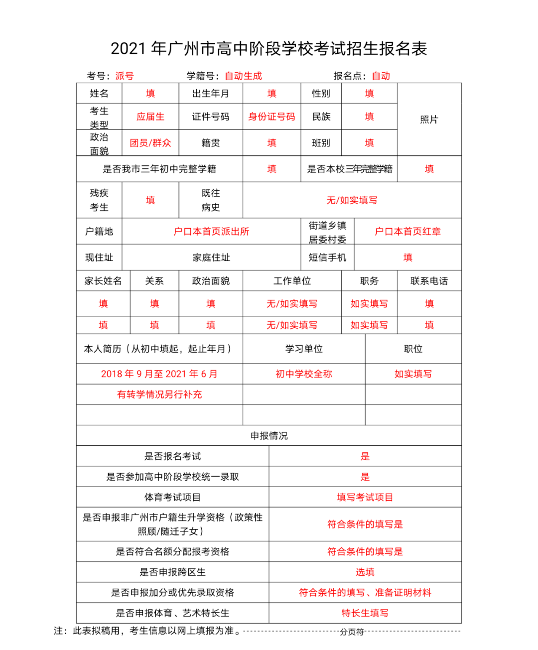 2021中考报名实际操作教程来了!一步步教你操作