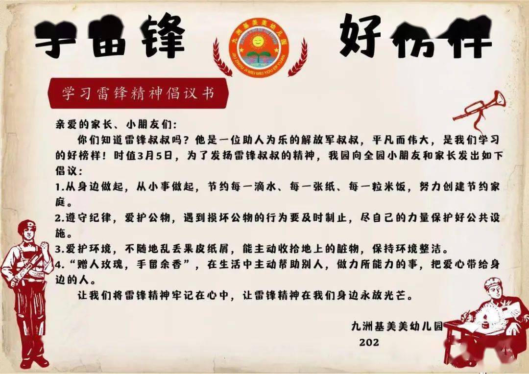 学雷锋好榜样简谱(3)