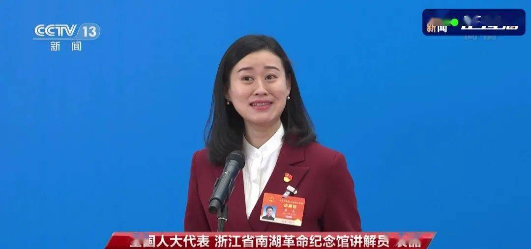 现场速递袁晶代表弘扬红船精神汲取奋进力量