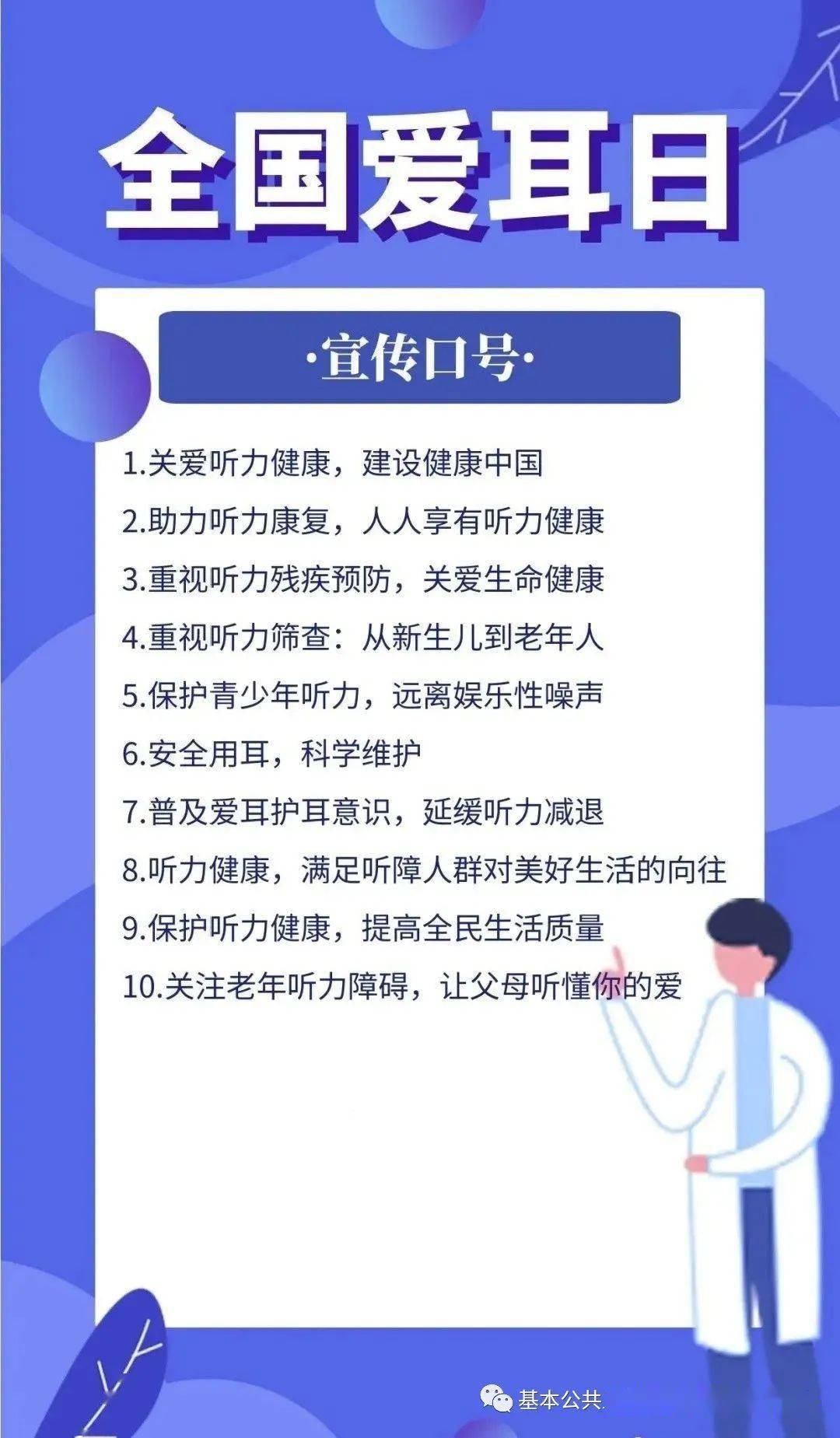 卫生健康宣传日全国爱耳日人人享有听力健康