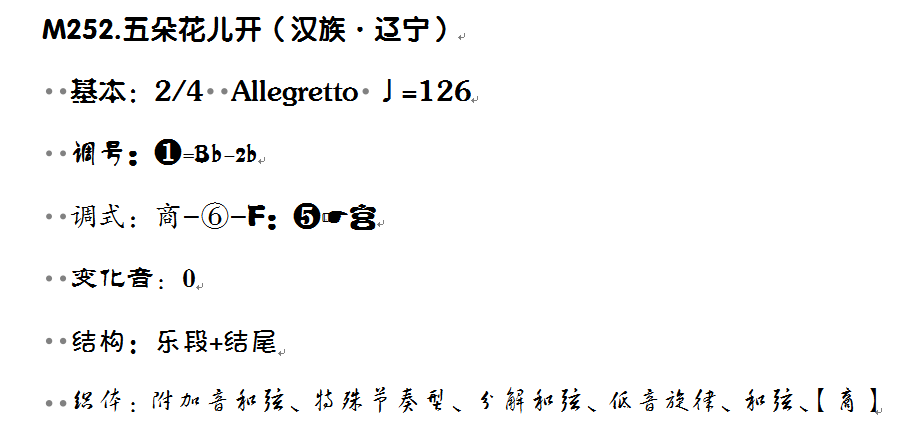 六声调式曲谱_中国七声调式简谱