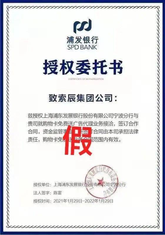 骗子伪造银行营销人员信息,合同,营业执照,授权书,印章等资料骗取我