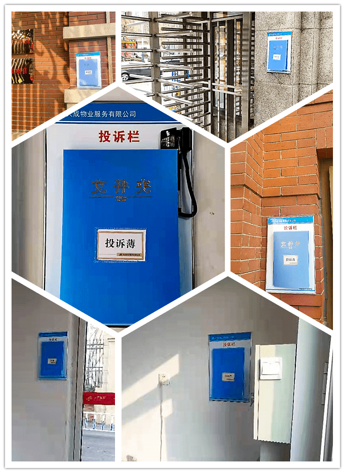 天成物业丨增设投诉栏完善服务监督机制