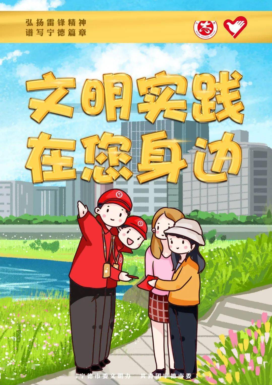 宁德市推出弘扬雷锋精神谱写宁德篇章主题公益广告