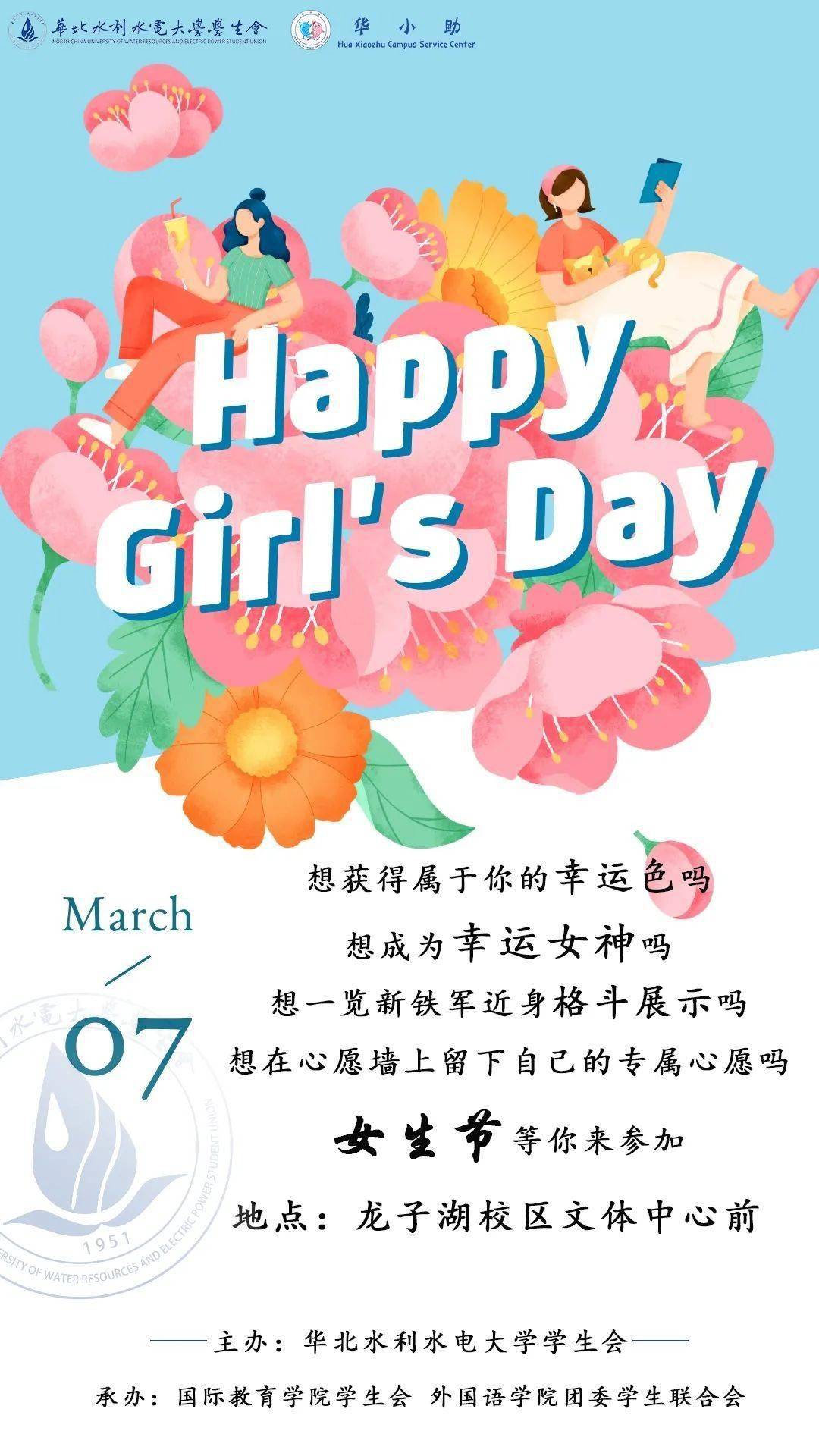 女生节快来做我们的幸运女生