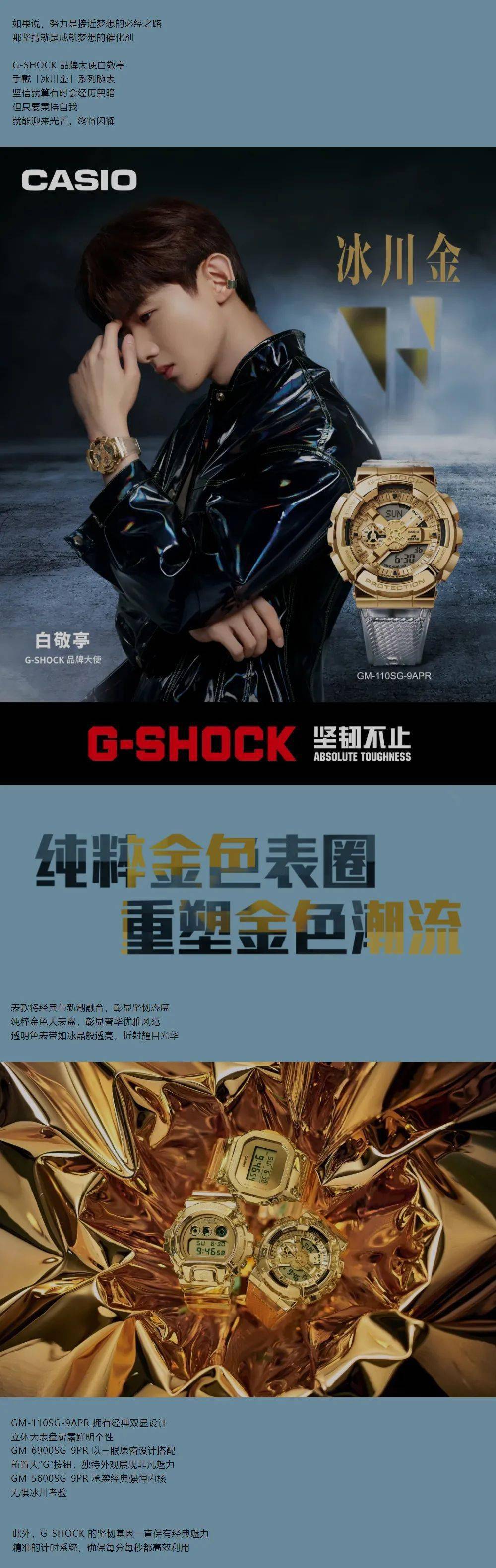 卡西欧gshock2021春季路演打破围场先行未来